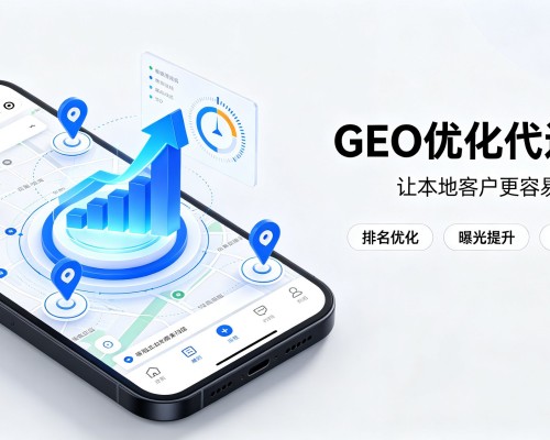 格尔木GEO优化